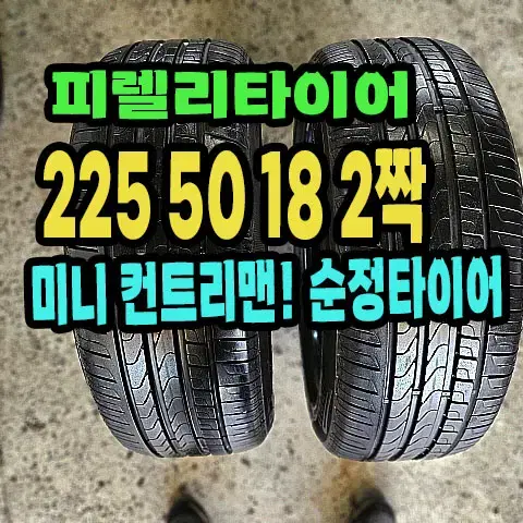 피렐리타이어 신트라토 P7 225 50 18 2짝.2255018.