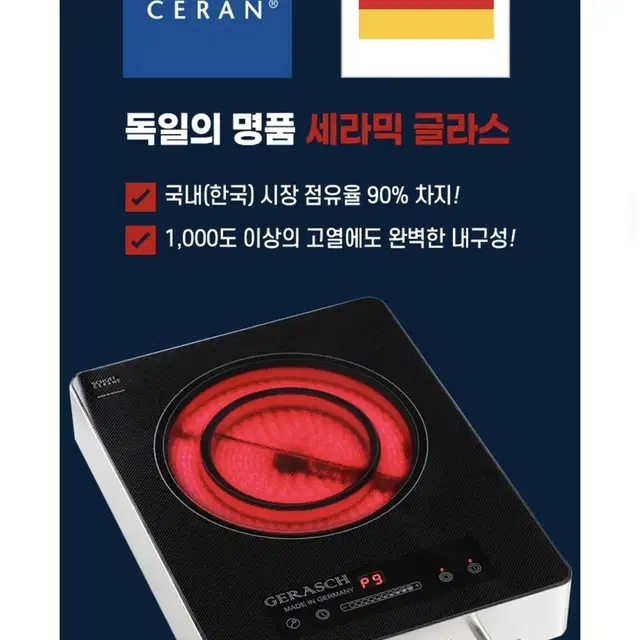 독일 명품 1구 전기렌지 / 독일 프라만 완제품 직수입