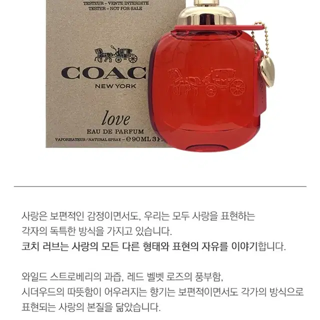 코치 뉴욕 러브 EDP 테스터 90ml (신제품)