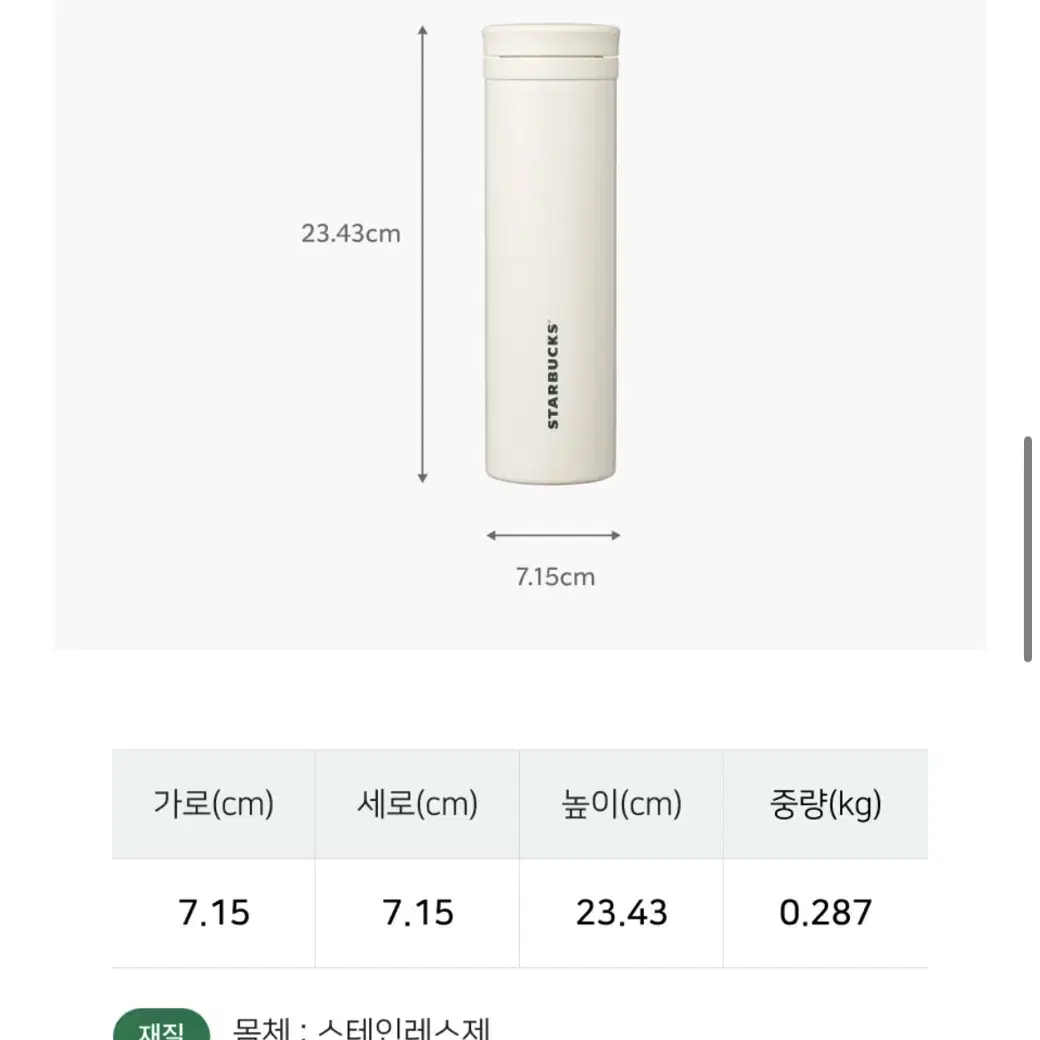 스타벅스 텀블러 SS 화이트 아이리스 텀블러 473ml