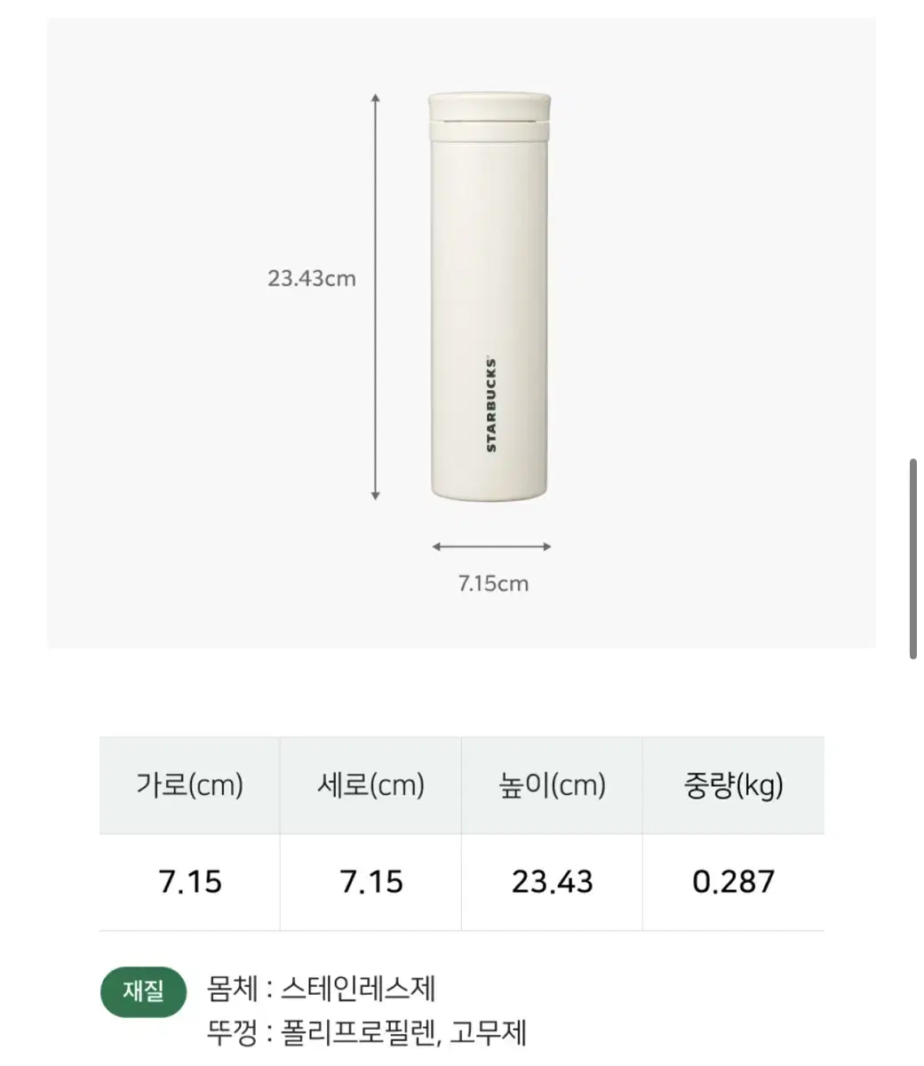 스타벅스 텀블러 SS 화이트 아이리스 텀블러 473ml