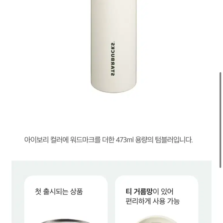 스타벅스 텀블러 SS 화이트 아이리스 텀블러 473ml