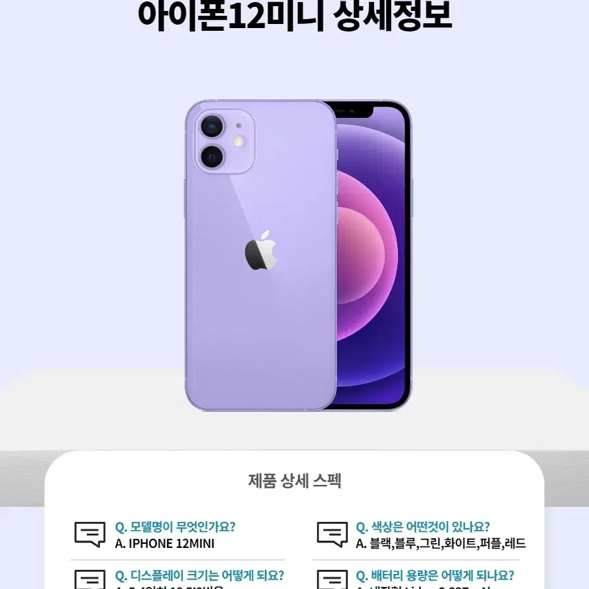 아이폰 12미니 12MINI 128GB 중고폰 공기계