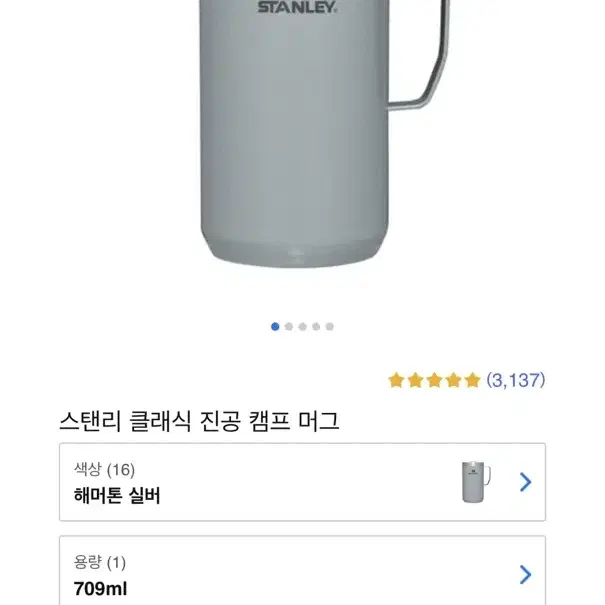 스탠리 클래식 캠프 머그 (새상품)