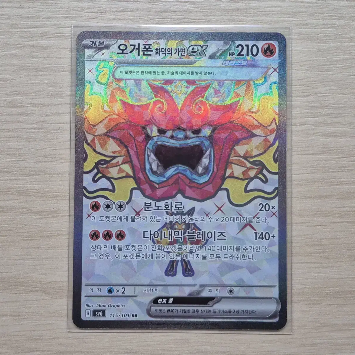 Pokémon Card Augurpawn Firepot MaskSR