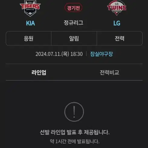 7/11 lg트윈스vs기아타이거즈