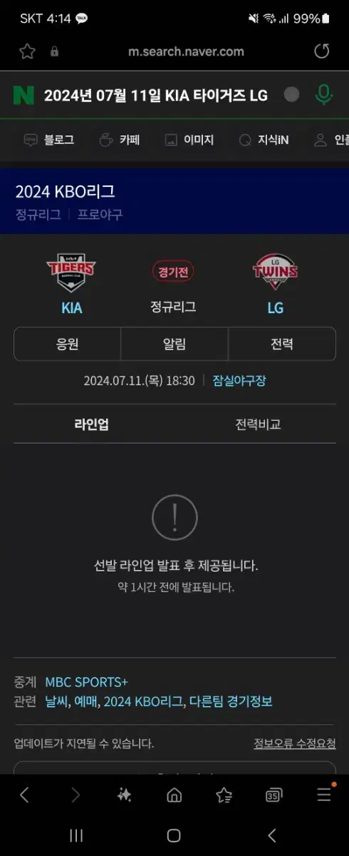 7/11 lg트윈스vs기아타이거즈