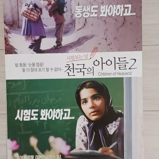 천국의아이들2:시험보는날(2005년)전단지(2단)