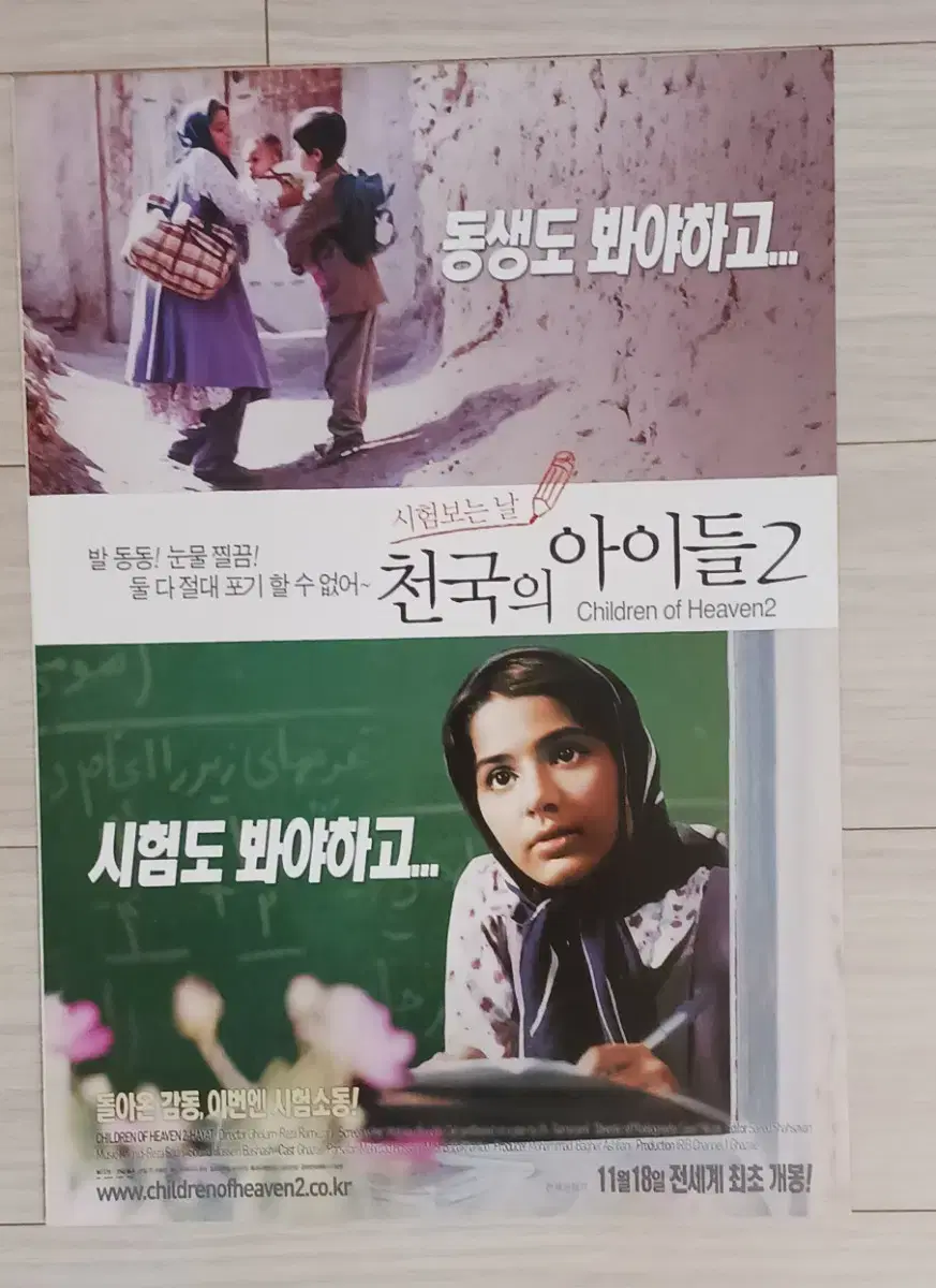 천국의아이들2:시험보는날(2005년)전단지(2단)