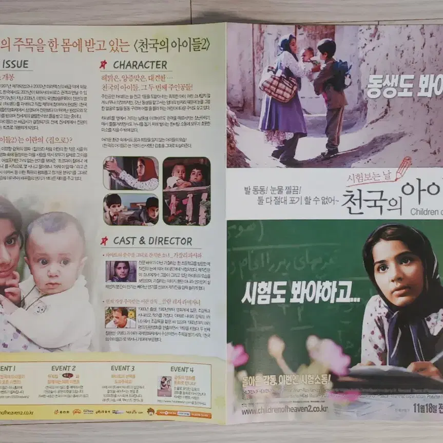 천국의아이들2:시험보는날(2005년)전단지(2단)