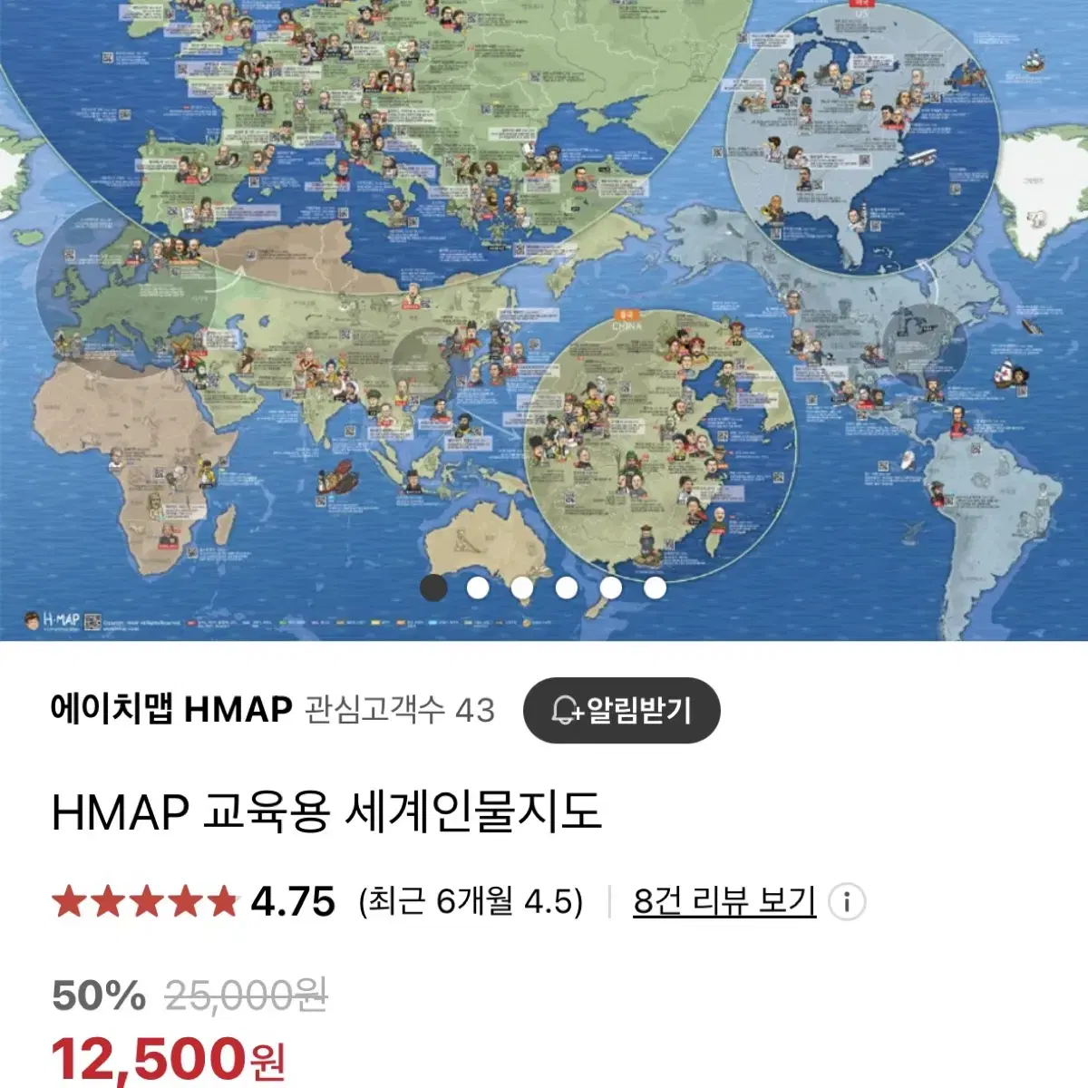 HMAP 교육용 세계인물지도 새제품 5천원