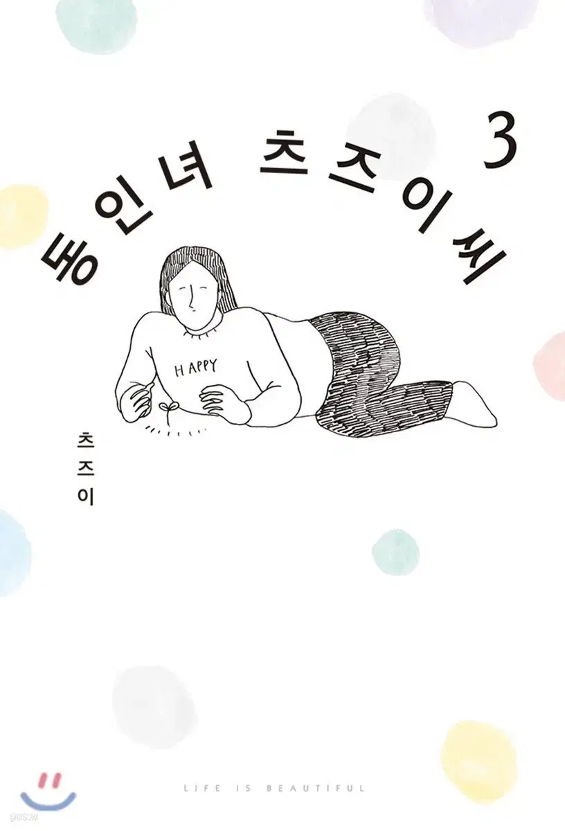 동인녀츠즈이씨(1-3완)