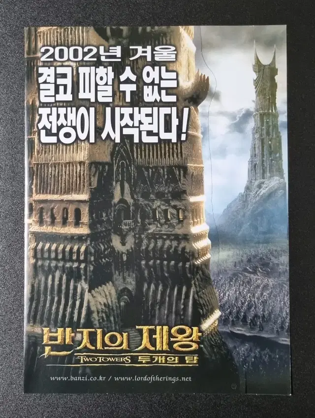 [영화팜플렛] 반지의제왕 두개의탑 A(2002) 올랜도블룸 영화전단지