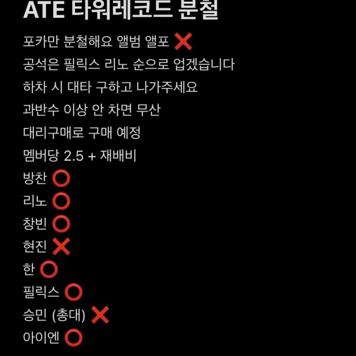 스트레이키즈 타워레코드 ATE 포카만 분철 포토카드 방찬 리노 창빈 한