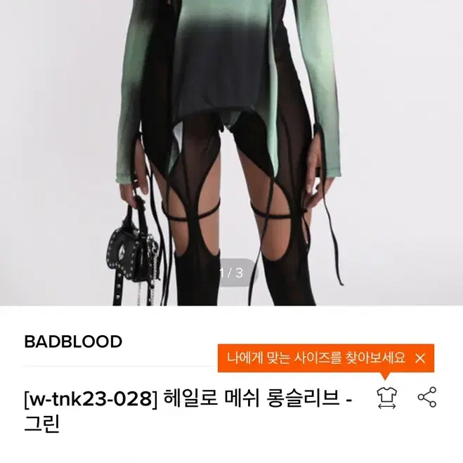 배드블러드 헤일로 메쉬 롱슬리브