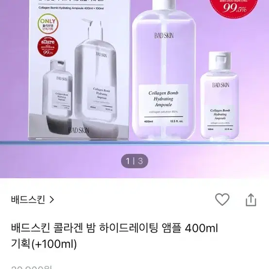 배드스킨 콜라겐 밤 하이드레이팅 앰플 400ml 만 구매하실분!(미개봉)