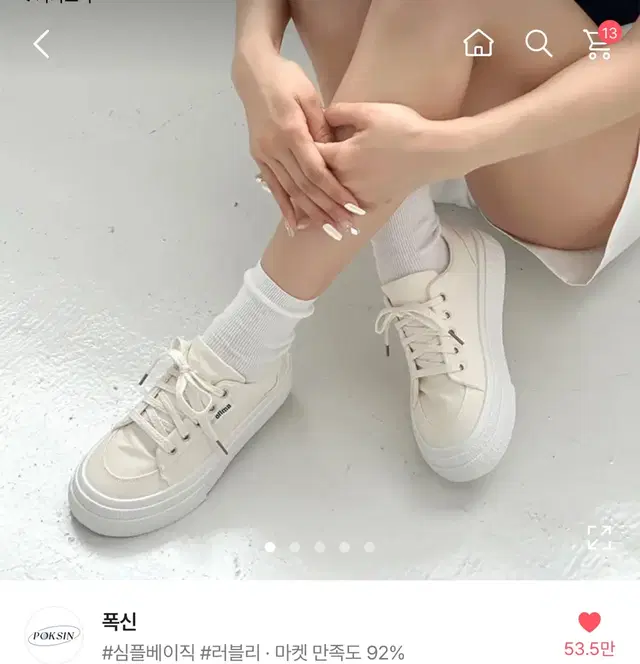 베이직 통굽 스니커즈 운동화(3cm) 240