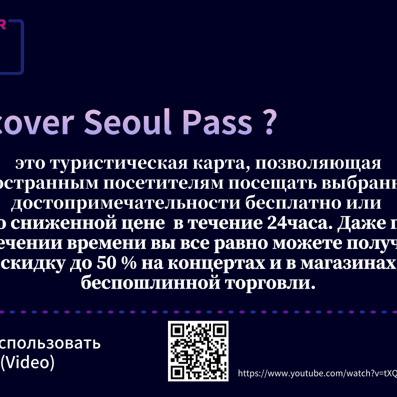 Seoul Pass Card BTS EDITION