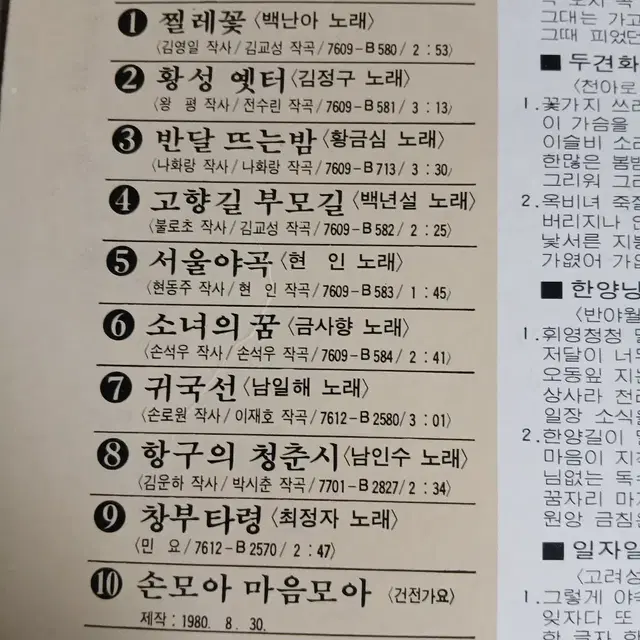 Lp중고 가요반세기 가요수첩 60년 3집 음반 판매합니다.