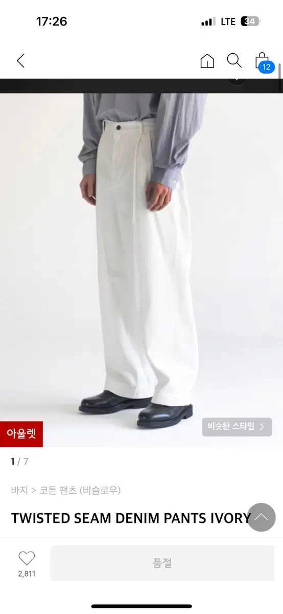 비슬로우 TWISTED SEAM DENIM PANTS IVORY