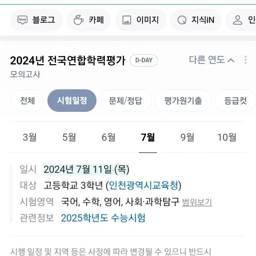 고3 7월모의고사 (국, 영, 수, 과탐, 해설지)