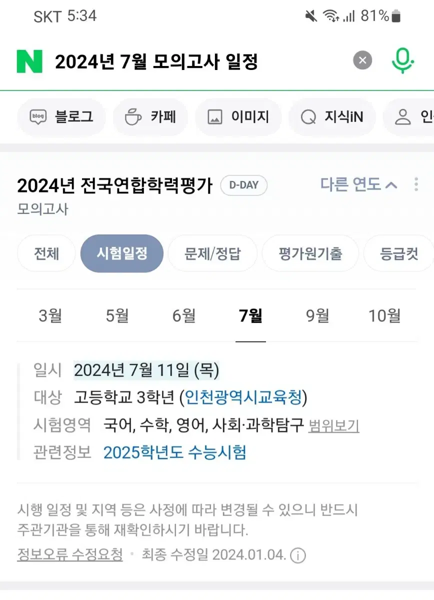 고3 7월모의고사 (국, 영, 수, 과탐, 해설지)