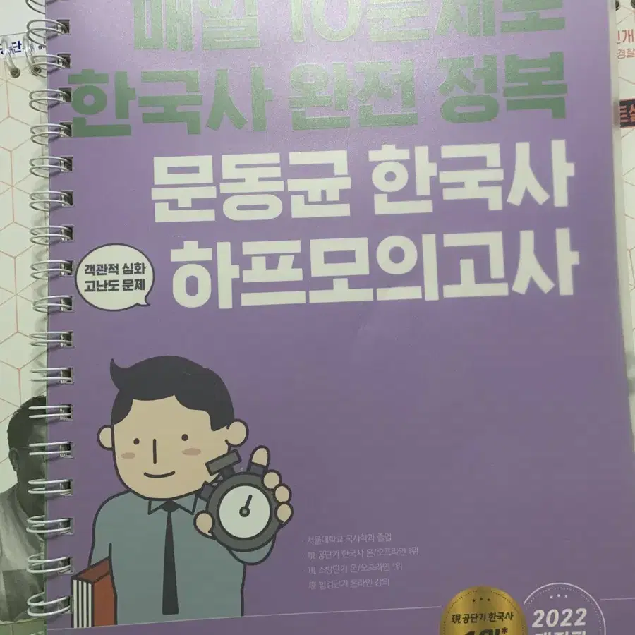 문동균 한국사 하프 모고