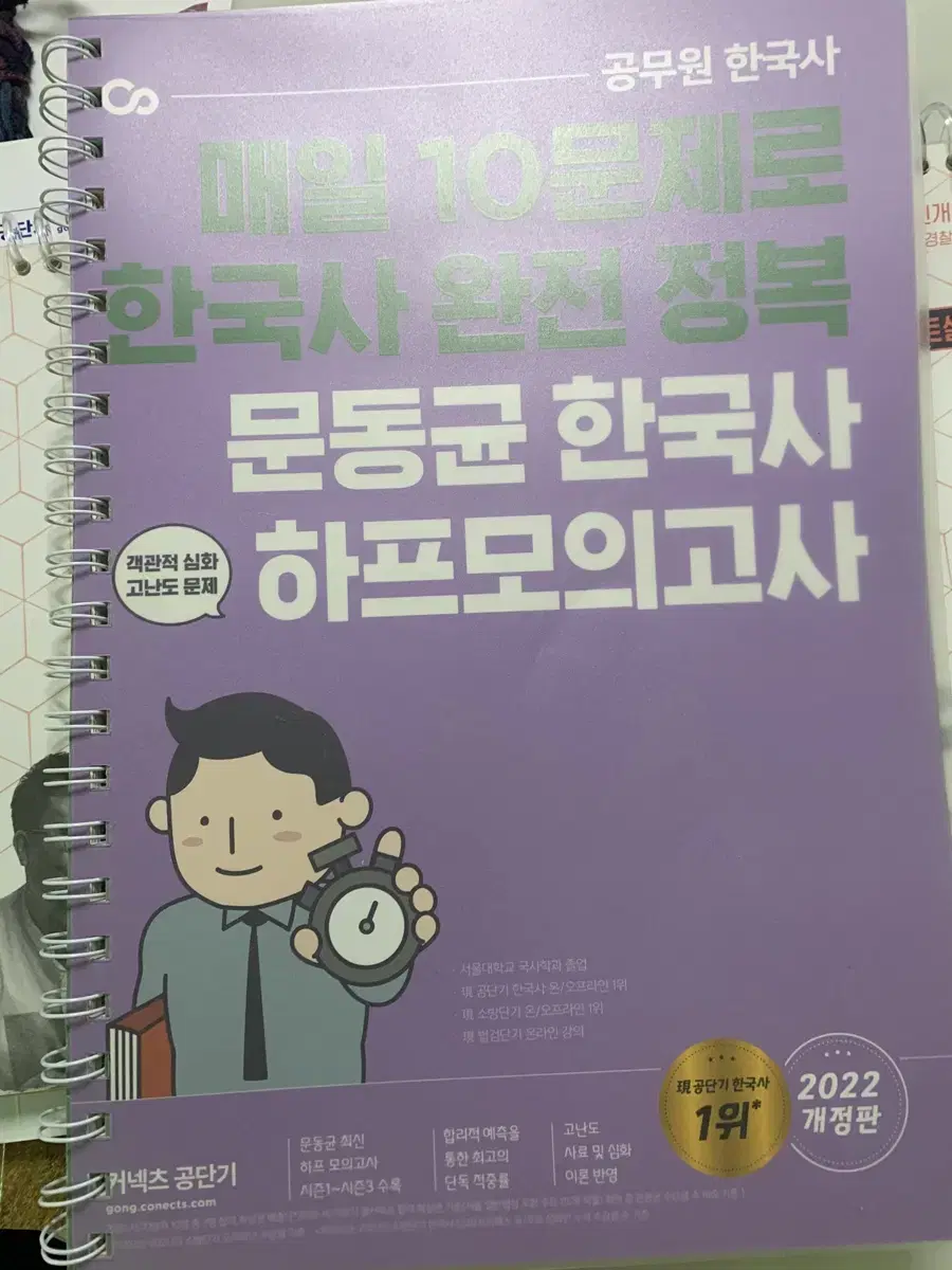 문동균 한국사 하프 모고