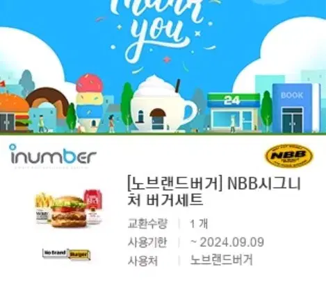 노브랜드버거 NBB시그니처버거세트