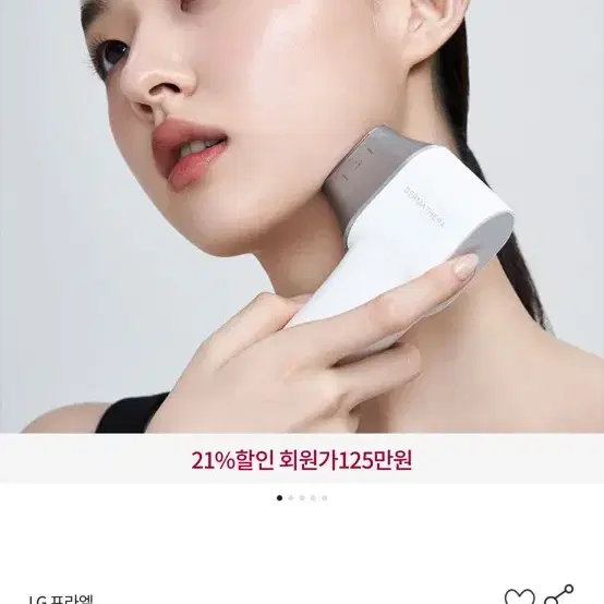 Lg 더마쎄라 사용 2회  제품 판매합니다