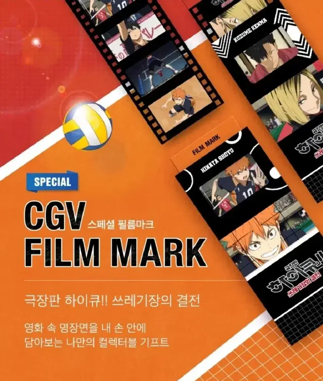 9주차 하이큐 cgv 필름마크 판매