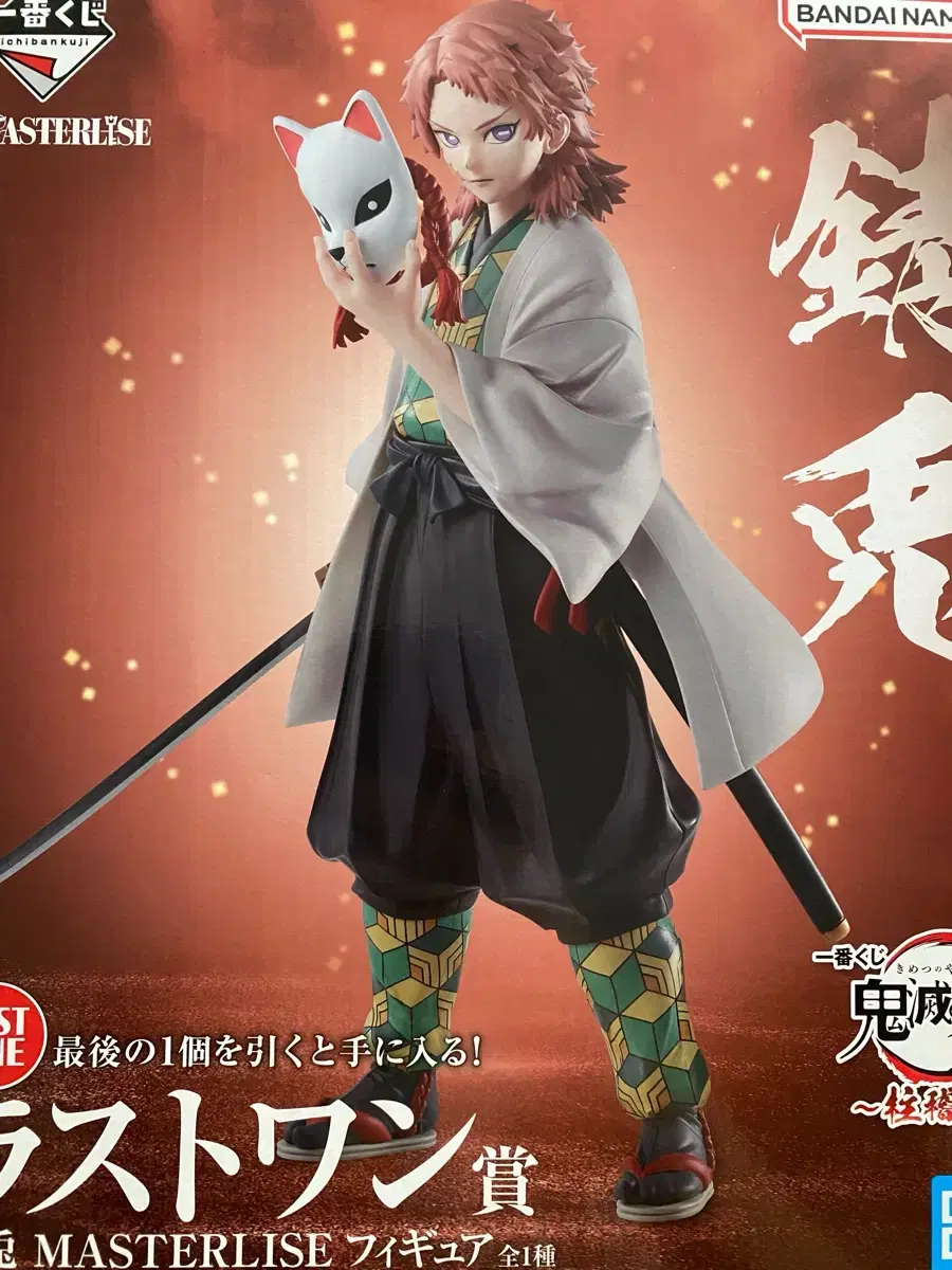 Demon Slayer Kaiju Sabito Figure Ichibankuji First Lottery Last One