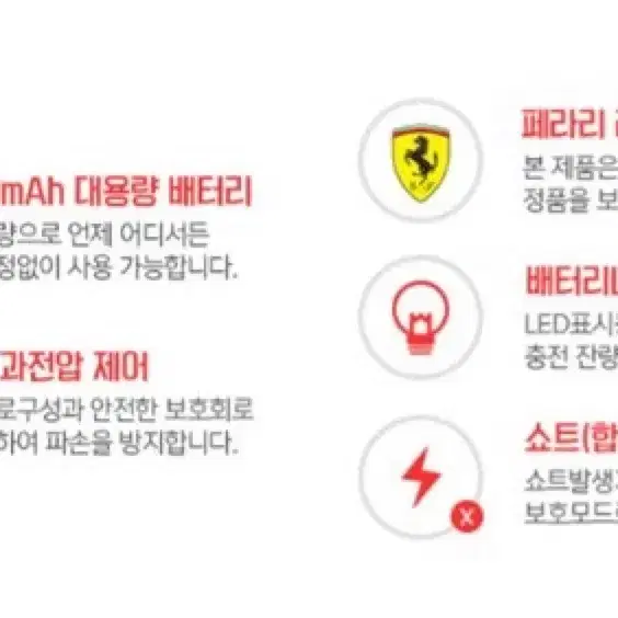 페라리 보조배터리 2+1 국내최저가