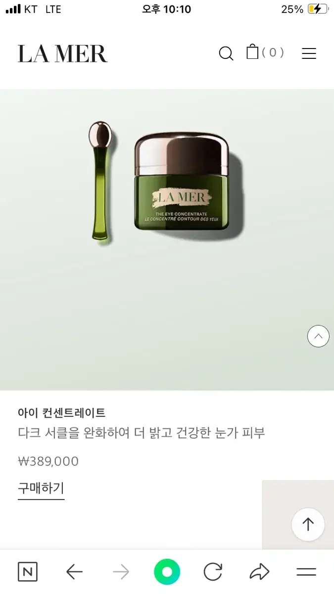 라메르 아이 컨센트레이트 (아이크림) 15ml 미개봉 새상품