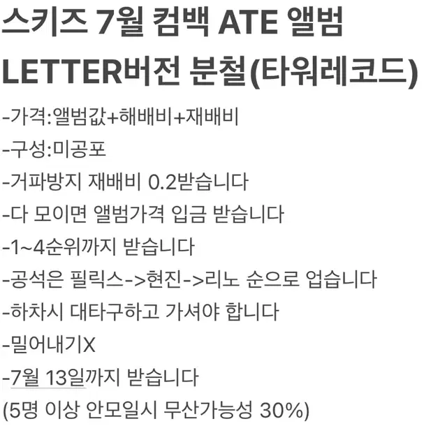 스키즈 ATE앨범 타워레코드 타레 분철