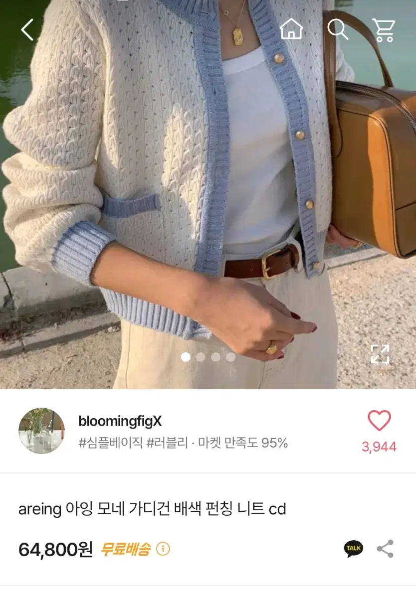 bloomingfig 아잉 모네 가디건 배색 펀칭 니트 cd 아이보리