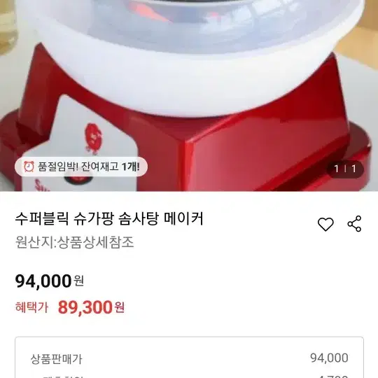 슈가팡 솜사탕 메이커