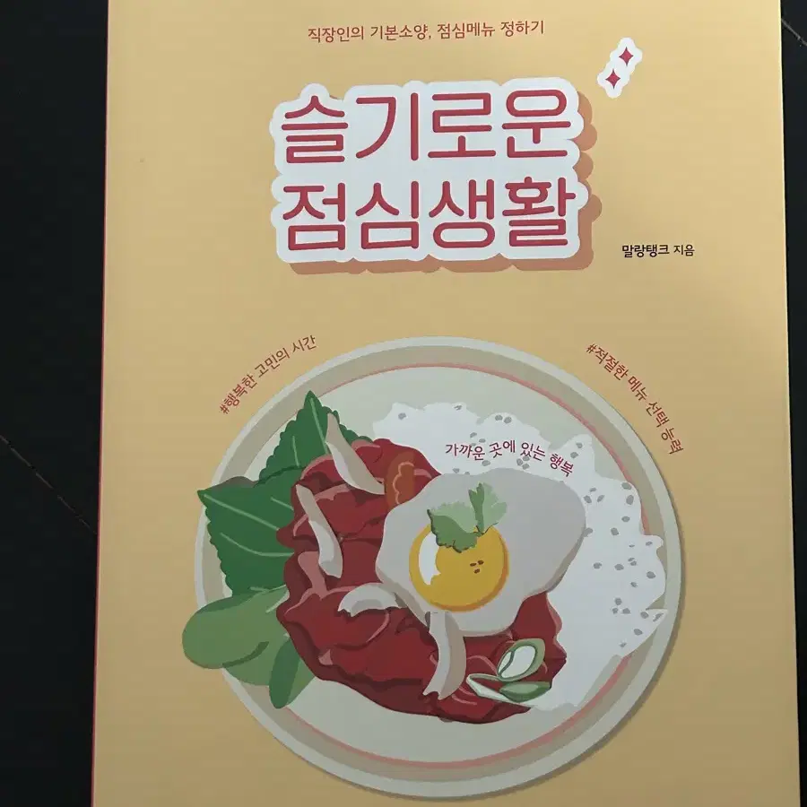 슬기로운 점심생활 책 도서 판매