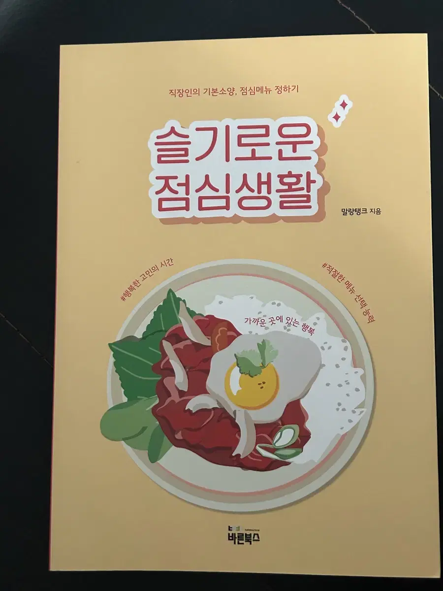 슬기로운 점심생활 책 도서 판매