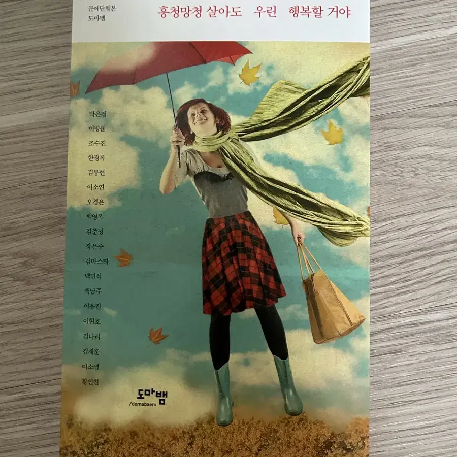 흥청망청 살아도 우린 행복할 거야 책 도서 판매