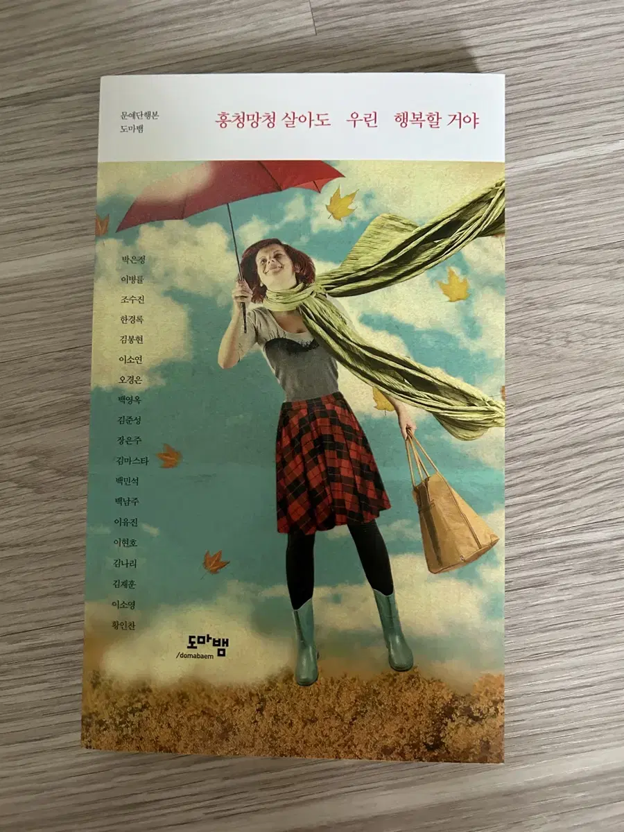 흥청망청 살아도 우린 행복할 거야 책 도서 판매