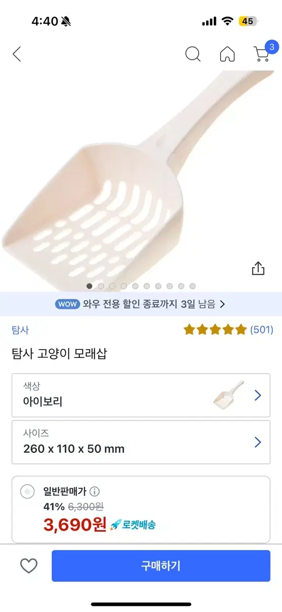 반려동물 화장실 모래 삽