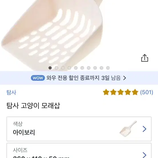 반려동물 화장실 모래 삽