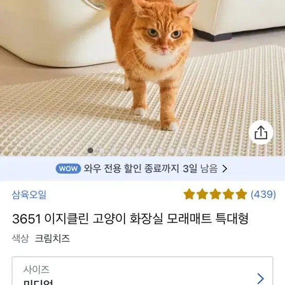 고양이 화장실 모래매트 특대령 미디움