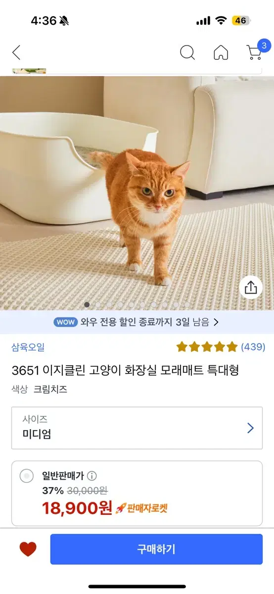 고양이 화장실 모래매트 특대령 미디움