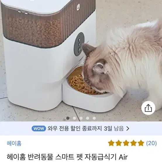 반려동물 자동 급식기