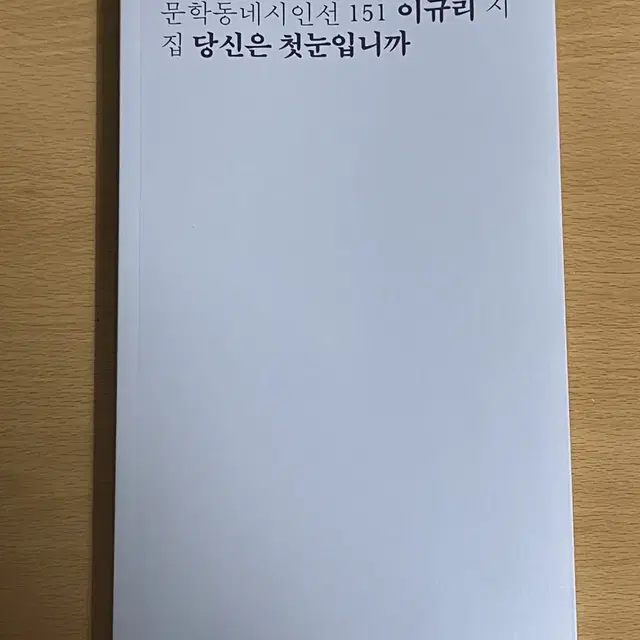 당신은 첫눈입니까