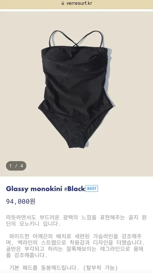 베르 글라시 모노키니 블랙 S (Verre glassy monokini