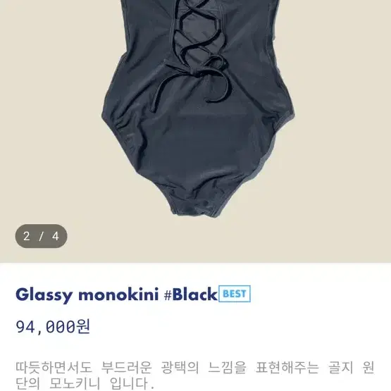 베르 글라시 모노키니 블랙 S (Verre glassy monokini