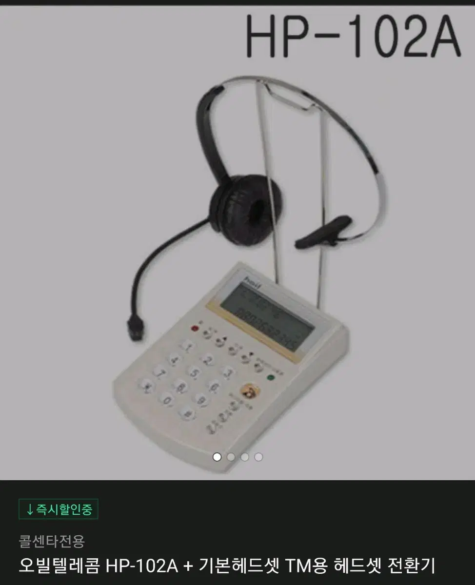 오빌텔레콤 TM용 헤드셋 전화기 hp-102A + 헤드셋